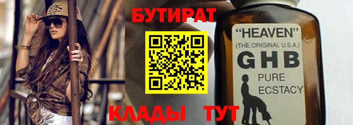 Вичуга  БУТИРАТ бутандиол  Бутират  Вход с VPN 