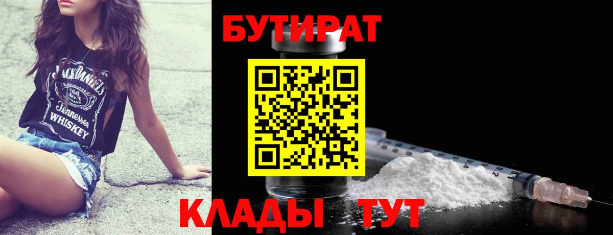 БУТИРАТ 99% Вичуга