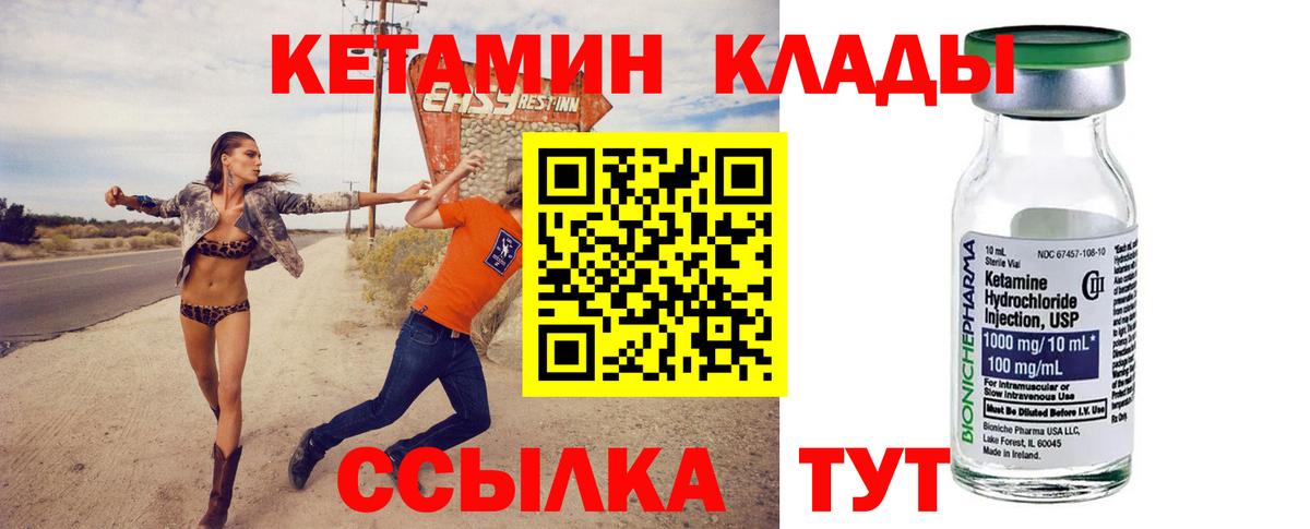 Вичуга  Кетамин VHQ  Вход с VPN 