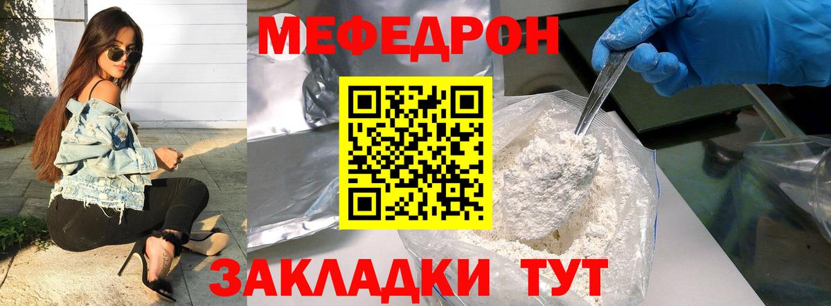 Мефедрон кристаллы Вичуга